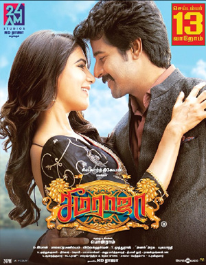Seema Raja Tamil Movie