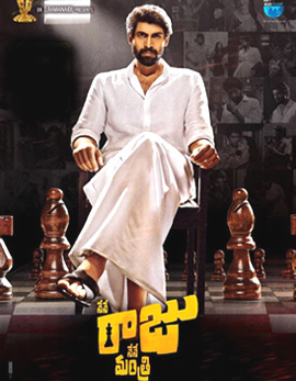 Nene Raju Nene Mantri Movie Review, Rating, Story, Cast and Crew