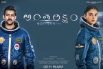Antariksham 9000 KMPH Tollywood movie, release date, antariksham 9000 kmph telugu movie, First frame entertainments