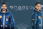 trailers songs, trailers songs, antariksham 9000 kmph telugu movie, Antariksham 9000 kmph