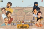 story, 2018 Telugu movies, c o kancharapalem telugu movie, C o kancharapalem