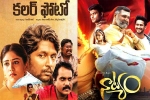 National awards Telugu films new updates, 68th National Awards, colour photo and natyam bag national awards, Ala vaikunthapurramuloo