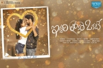 Iddari Lokam Okate Tollywood movie, Iddari Lokam Okate Tollywood movie, iddari lokam okate telugu movie, Raj tarun