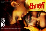 Kaali official, Kaali Kollywood movie, kaali tamil movie, Vijay antony