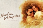 Kaatru Veliyidai posters, trailers songs, kaatru veliyidai tamil movie, Karthik sivakumar