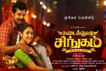 trailers songs, story, kadaikutty singam tamil movie, Kadaikutty singam