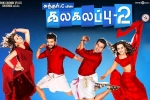 trailers songs, Kalakalappu 2 Tamil, kalakalappu 2 tamil movie, Nikki galrani