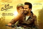 Ori Devuda news, Ori Devuda release date, ori devuda trailer is hilarious and emotional, Pvp