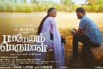 Anandhi, Pariyerum Perumal Kollywood movie, pariyerum perumal tamil movie, Anandhi