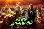 trailers songs, Sarvam Thaala Mayam official, sarvam thaala mayam tamil movie, Sarvam ai