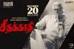 2018 Tamil movies, 2018 Tamil movies, seethakaathi tamil movie, Seethakaathi official trailer