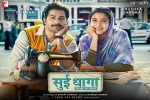 Sui Dhaaga Bollywood movie, release date, sui dhaaga hindi movie, Maneesh sharma
