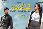 VIP 2 movie, VIP 2 Tollywood movie, vip 2 telugu movie, Rajnikanth