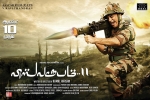 latest stills Vishwaroopam 2, Vishwaroopam 2 Tamil, vishwaroopam 2 tamil movie, Andrea jeremiah