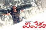 Tollywood Movie News, Vivekam posters, vivekam telugu movie, 24 official telugu teaser