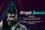 Varsha Bollamma, story, yaanum theeyavan tamil movie, Achu rajamani
