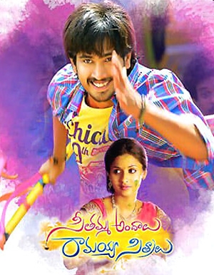 Seethamma Andalu Ramayya Sitralu Movie Review